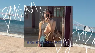 ☀️ 혼자서 부산 당일치기 🌊 Busan day trip vlog