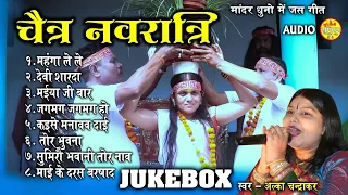 चैत्र नवरात्रि - Chaitra Navratri - Juke Box Audio - Lord Durga