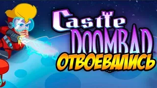 Castle Doombad #11 ПРОШЛИ ВСЕ УРОВНИ ЗА КОСМОС 😅