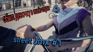 GoPro bmx STREET #1 / BMX от первого лица. / Разнесли скейт-парк.