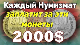 Каждый Нумизмат заплатит за эти монеты более 2000$