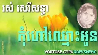 Ros Sereysothea Khmer Song ▶ Kom Hav Chhmos Oun