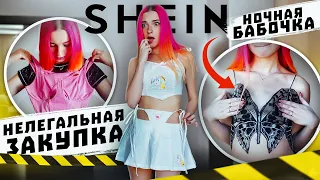 ЧУТЬ НЕ КИНУЛИ на ШМОТКИ - НЕЛЕГАЛЬНАЯ ЗАКУПКА в SHEIN 😲