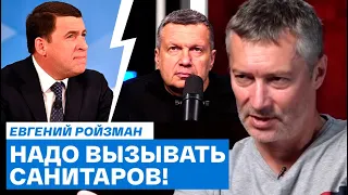 Евгений Ройзман о конфликте Соловьева с Куйвашевым: «Шоу долгоносиков»