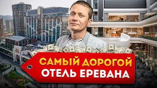 Обзор САМОГО ДОРОГОГО ОТЕЛЯ ЕРЕВАНА со своим театром и ночным клубом Seven Visions Hotels, The Dvin