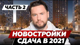 Ищем инвестиции в новостройки на северо-западе Москвы / Недвижимость бизнес-класса