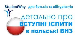 Вебінар "Вступні іспити до польських ВНЗ" 30.11.2021