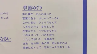 空気録音　秋ひとみさん　季節めぐり