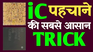 99% लोग नही जानते है| IC पहचानने की सबसे आसान Tricks | IC Problem Fix | Ft-Azaj Sir@pankajkushwaha