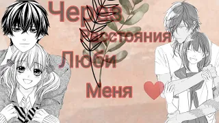 Аниме клип 💞 через расстояния люби меня 💞