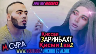 БЕҲТАРИН ҚИСАИ ОШИКИ ЗАРИНБАХТ 💛 КИСМИ 1 ВА 2 Master Sura new2020