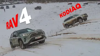 Что могут SKODA KODIAQ и новый Toyota RAV4 на бездорожье. Покатушка на кроссоверах и внедорожниках