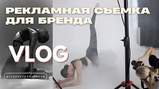 VLOG рекламная съемка для бренда | Схемы света и BACKSTAGE съемки для баннера