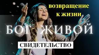 Свидетельство - НАШ БОГ ЖИВОЙ !!!  - Вячеслав Бойнецкий