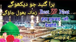 New Naat 2022  Hara Gumbad Jo Dekhoge Beautiful Naat Heart touching voice By Beautiful Naat Studio