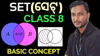 SET (ସେଟ୍) class 8 mathematics chapter-1 in odia || basic concept of set theory || 8th class maths