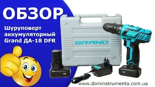 Шуруповёрт аккумуляторный Grand ДА-18 DFR.Обзор шуруповёрта.