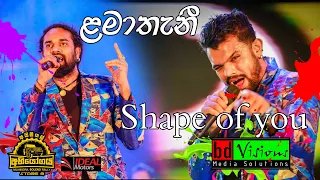 Ideal Abiyogaya 8 With Sanidhapa (Part 2) Shape of you & Lamathani