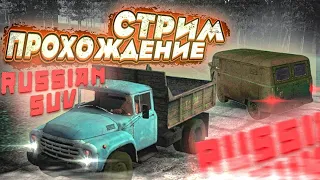 🔴 RUSSIAN SUV ● Прохождение ● Часть 5 ● Стрим