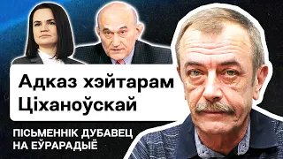 💥 Истеричные наезды на Тихановскую, Зенон Позняк, масоны против репрессий Лукашенко. Стрим Еврорадио