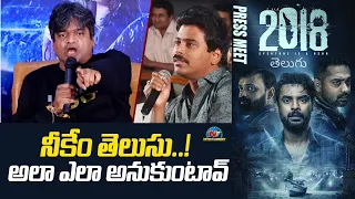 Harish Shankar SERIOUS On Reporter @ 2018 Movie Press Meet | NtvENT