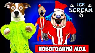 Мороженщик 6🍦Полное прохождение 🍦 Ice Scream 6 Friends: Charlie (Новый Год)