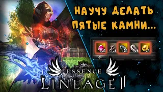 ВЕЗЕНИЕ С СИНТЕЗОМ КАМНЕЙ - неметовый класс ФР lineage 2 essence crusader