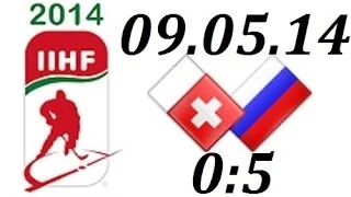 Чемпионат мира. Швейцария 0:5 Россия
