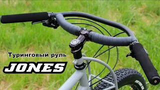 Jones H-Bar Loop - самый удобный руль для туринга! (или Surly Moloko?)