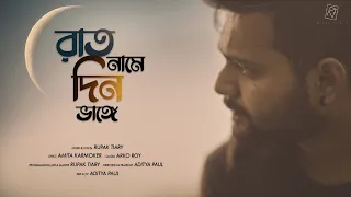 Rat Name Din Bhange | Rupak Tiary | Aditya Paul | Bengali New Song 2020 | Official Music Video