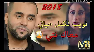 لاول مرة بلال  الصغير يبكي و يغني  (نويت نكمل حياتي معاك نتي ) جد مؤثرة و رومنسية ❤😍