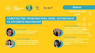 Самогубства: проблематика, міфи, запобігання та алгоритм реагування