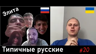 Чат Рулетка. Украина vs Россия. Боже, яке кончене | великая русня | Война | Cпецоперация |