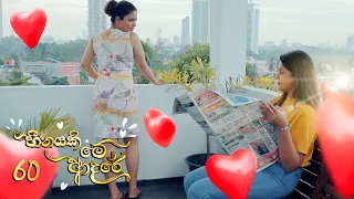 Heenayaki Me Adare | Episode 60 - (2023-02-10) | ITN