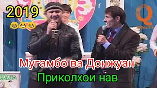 Мугамбо ва Донжуан - Приколхои нав 2019 😀😀😀