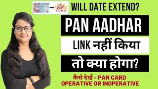 PAN Aadhaar not linked what will happen|How to Check PAN status operative or inoperative|PAN Aadhar
