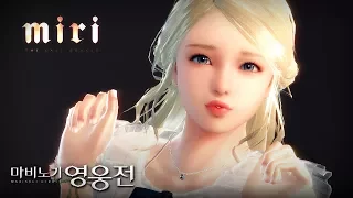 Mabinogi Heroes (Vindictus) - Miri - Creation & Armor Preview - Test Server - F2P - KR