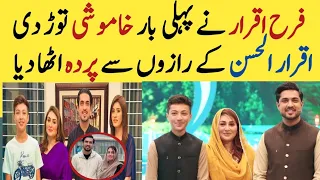 OMG 😳 Farah iqrar Break Silence on Iqrar Ul Hassan 3rd Marriage|Quratul Ain interview about Farah |