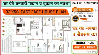 32 x 60 east facing house plan | 3 bhk low budget house plan | rddesign