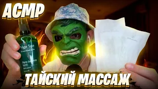 АСМР Тайский МАССАЖ 💆‍♀️ (релакс массаж лица, asmr massage)