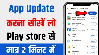 Play Store se app Update karne ka tarika ? Play Store me app update kaise kare | all apps update