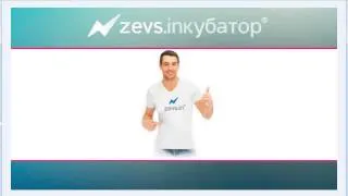 Структура Zevs  Знания, которые приносят  деньги!