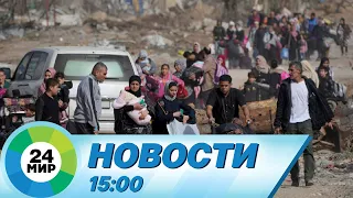 Новости 15:00 от 29.11.2023