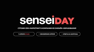 SenseiDay Апрель 2023 | Строим CRM-маркетинг в компании из онлайн-образования