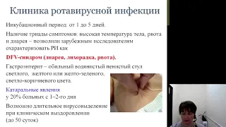 Инфекционные болезни. Острые кишечные инфекции. Новое в диагностике и лечении