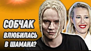 SHAMAN РАССКАЗАЛ О СВЯЗИ С СОБЧАК: Я НИКОМУ НЕ ЗАПРЕЩАЮ МЕНЯ ЛЮБИТЬ