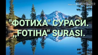 Фотиха сураси. Абдуқаххор қори.