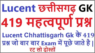 lucent Chhattisgarh gk | chhattisgarh gk important question answer | chhattisgarh gk in hindi