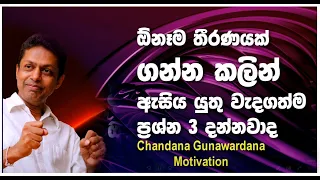 🧿#PhysicsTalks    ඕනෑම වෙලාවක තීරණයක් ගන්න කලින් මේ ප්‍රශ්න 3 අහන්න Limiting Beliefs