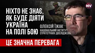 Ворог не знає, як буде діяти Україна на фронті. Це значна перевага – Олексій Їжак